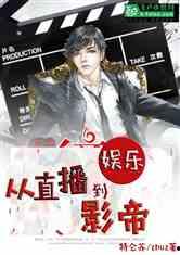 娱乐吃瓜老头直播小说,吃瓜老头玩转娱乐风云