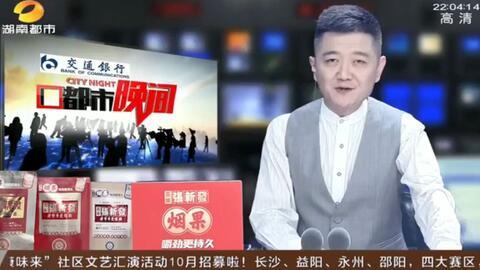 湖南都市频道在线直播观看,精彩瞬间不容错过！