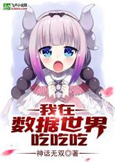 疯狂的吃瓜菌小说免费阅读,揭秘小说中的奇幻食界